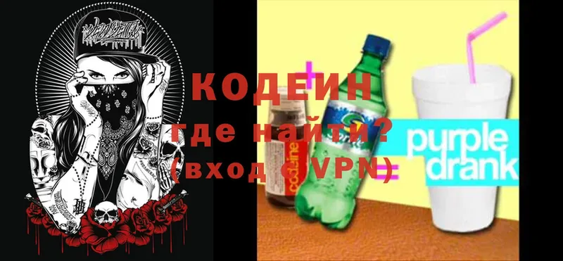 Кодеиновый сироп Lean Purple Drank  как найти закладки  Морозовск 